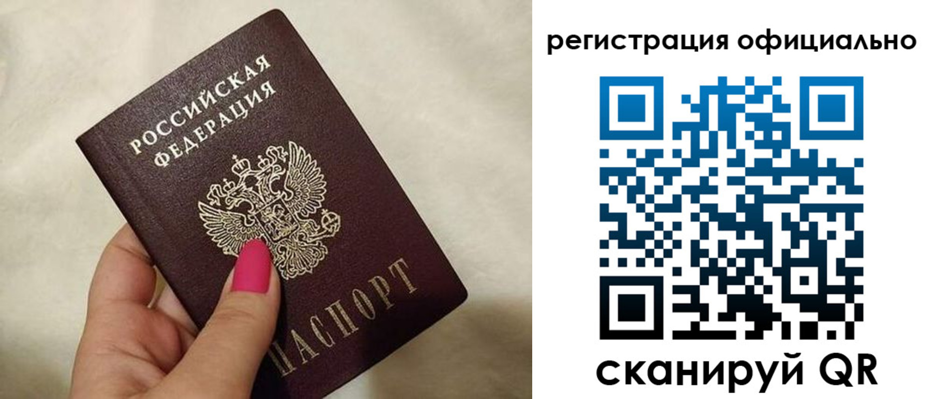 прописка для работы в Змеиногорске