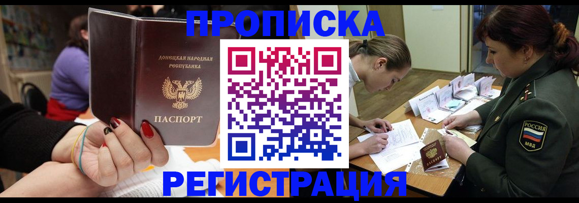 прописка ребенка в Змеиногорске