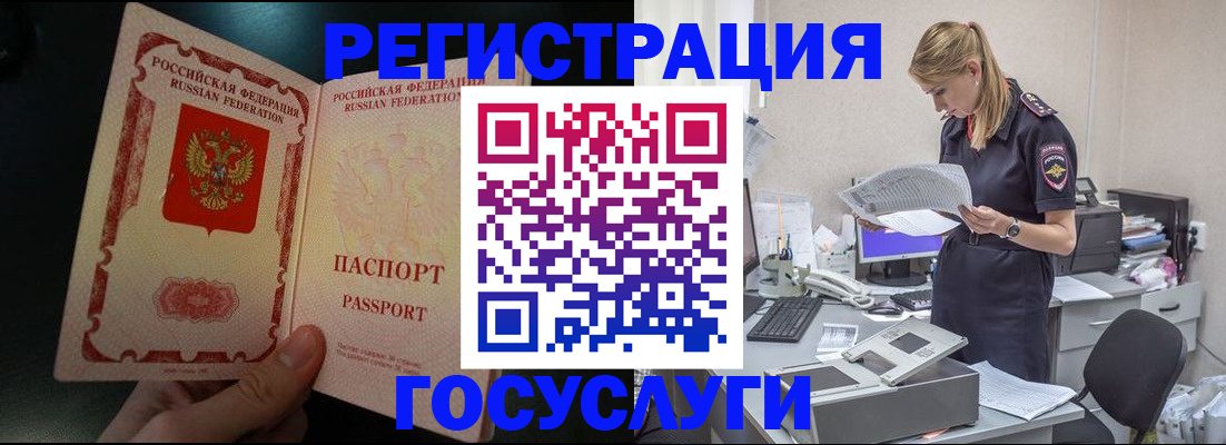 прописка для работы в Змеиногорске