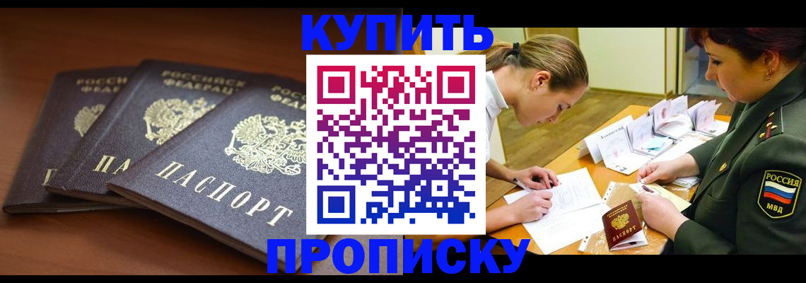 прописка гарантия в Змеиногорске