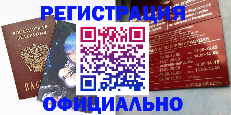 прописка регистрация в Змеиногорске