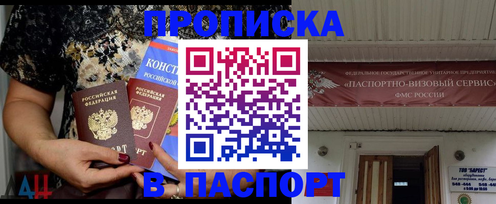 прописка поиск в Змеиногорске