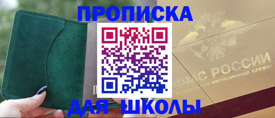 прописка для кредита в Змеиногорске