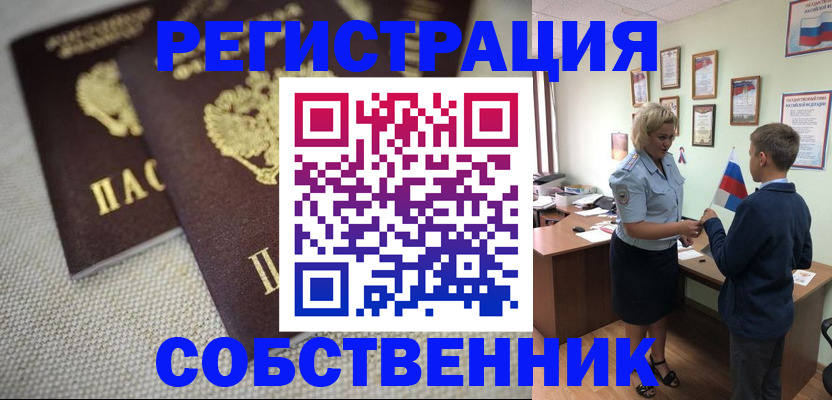 временная регистрация в Змеиногорске