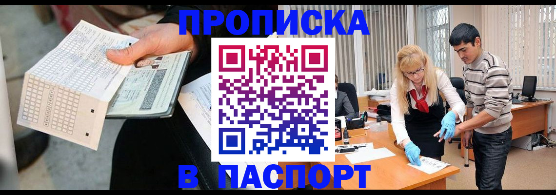прописка для школы в Змеиногорске
