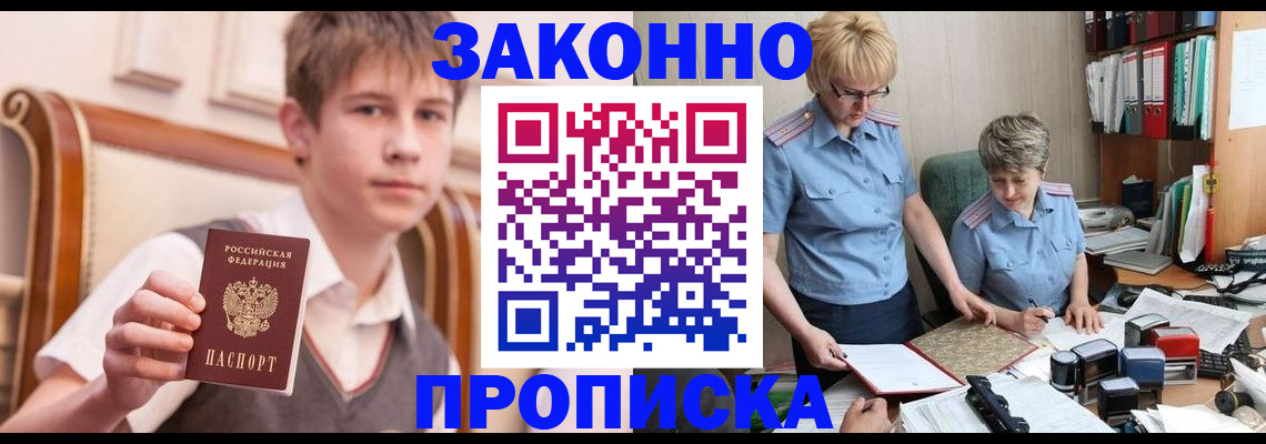 временная регистрация для школы в Змеиногорске