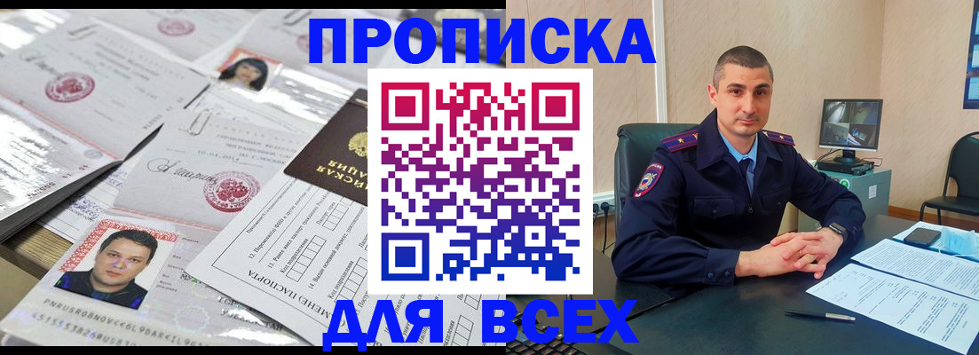 где прописаться в Змеиногорске